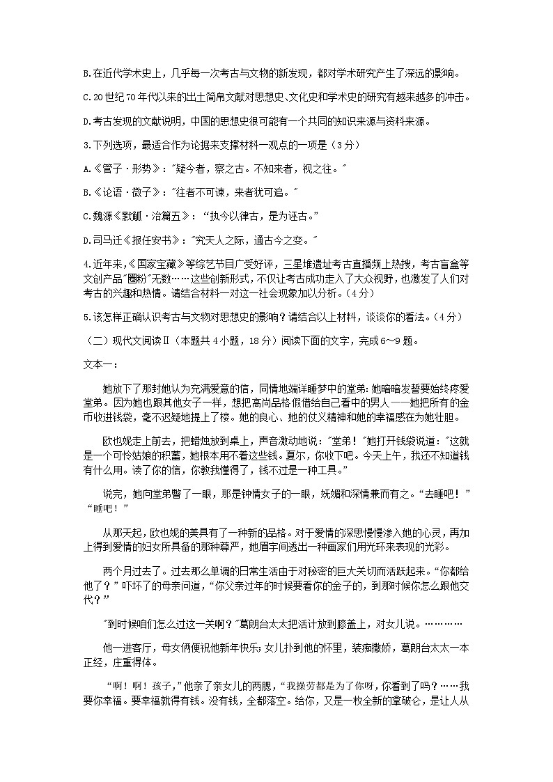 2023届海南省琼海市嘉积中学高三三模语文试题含答案03