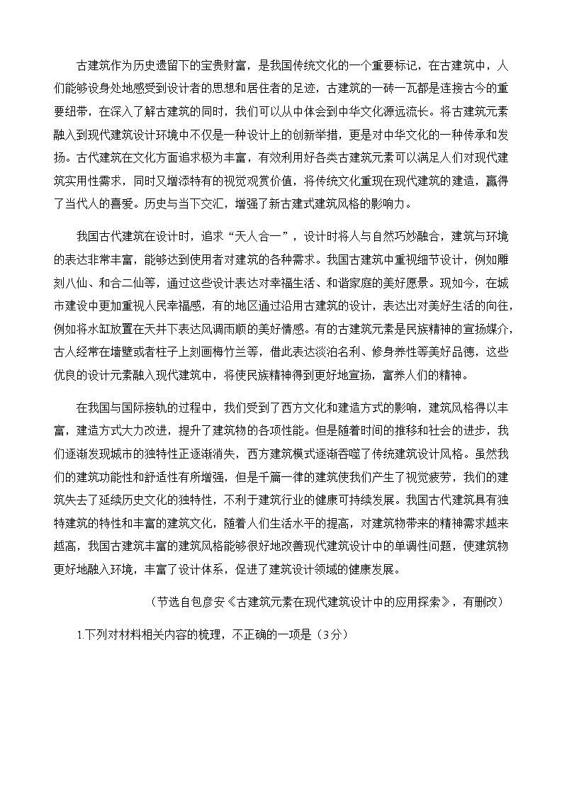 2023届福建省三明市高三三模语文试题含答案03