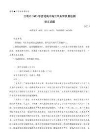 2023届福建省三明市高三三模语文试题PDF版含答案