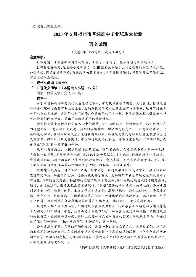 2023届福建省福州市高三下学期5月质量检测（三模）语文PDF版含答案第1页