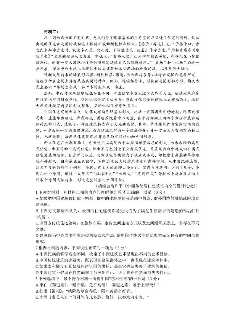 2023届福建省福州市高三下学期5月质量检测（三模）语文PDF版含答案第2页