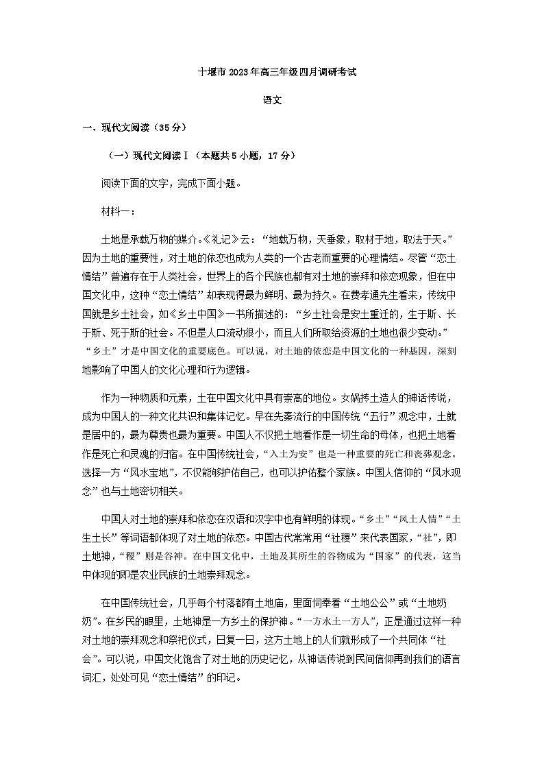 2023届湖北省十堰市高三三模（4月调研）语文试题含解析01