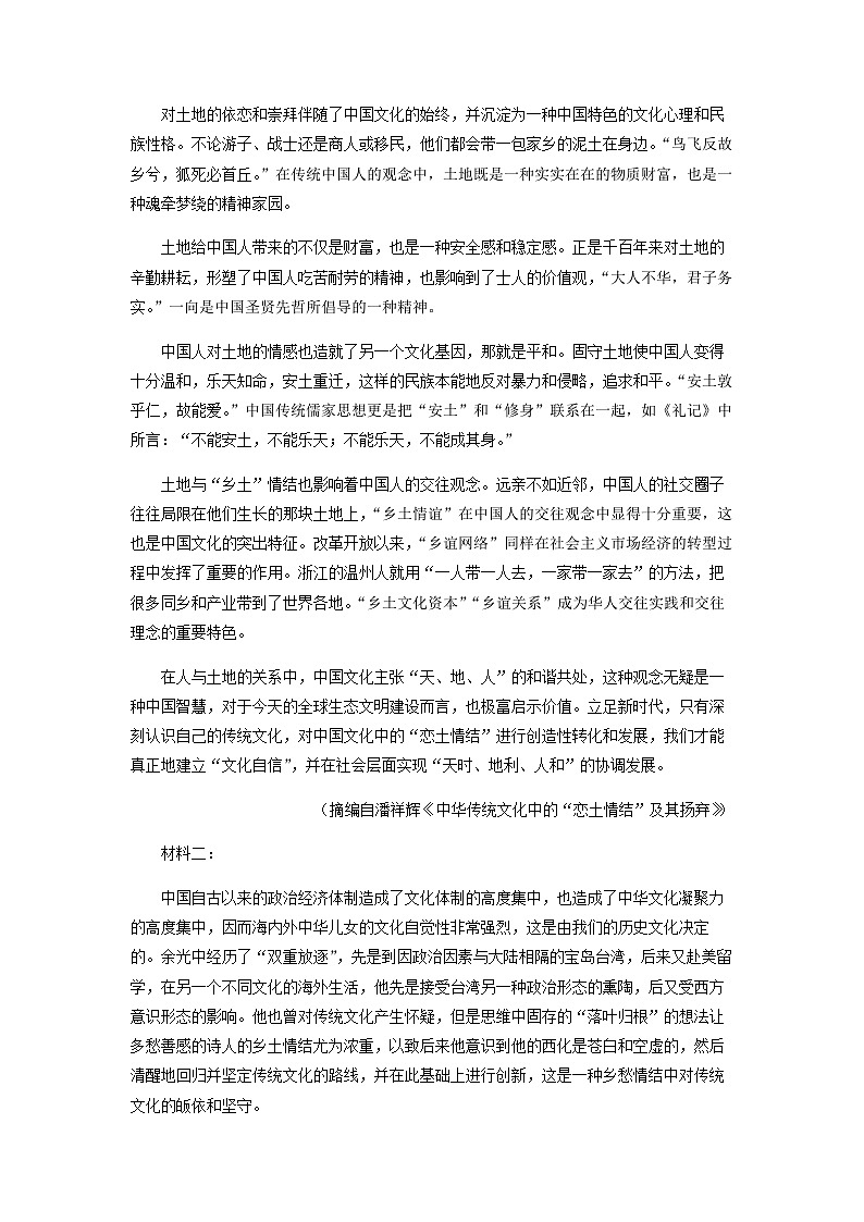 2023届湖北省十堰市高三三模（4月调研）语文试题含解析02