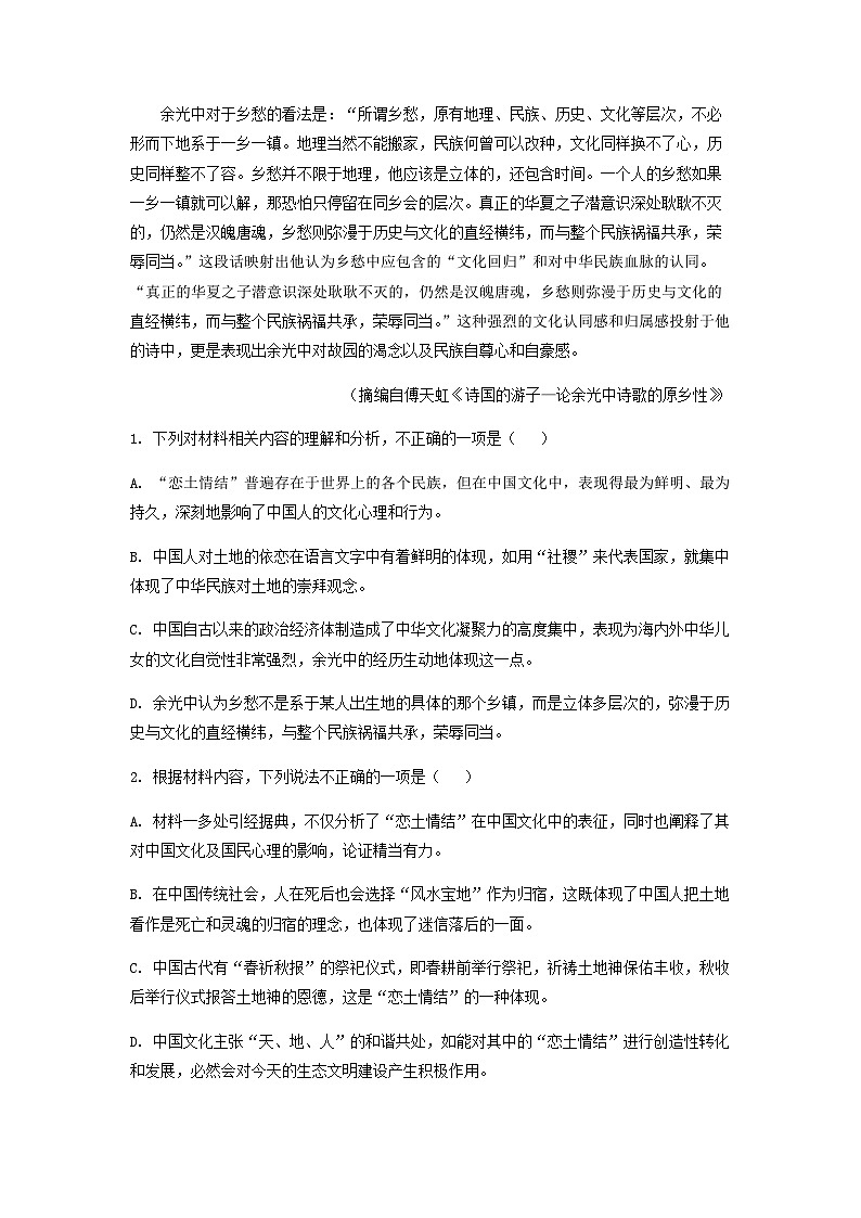 2023届湖北省十堰市高三三模（4月调研）语文试题含解析03