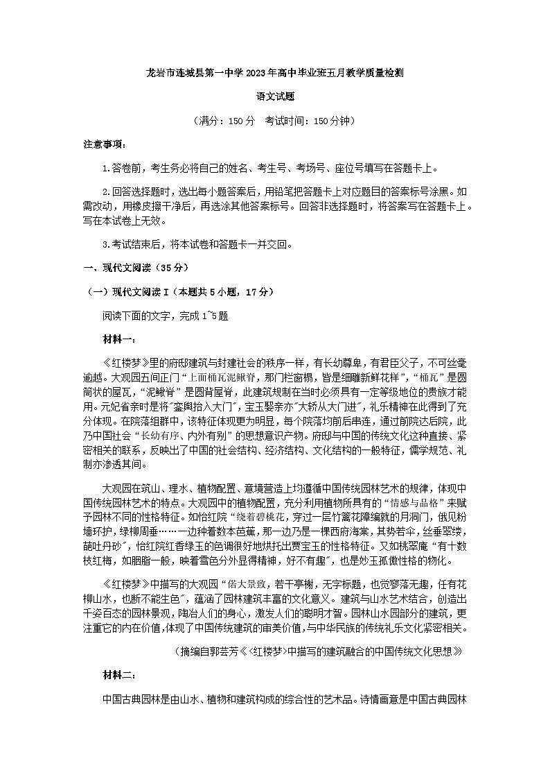 2023届福建省龙岩市连城县第一中学高三三模语文试题含答案第1页