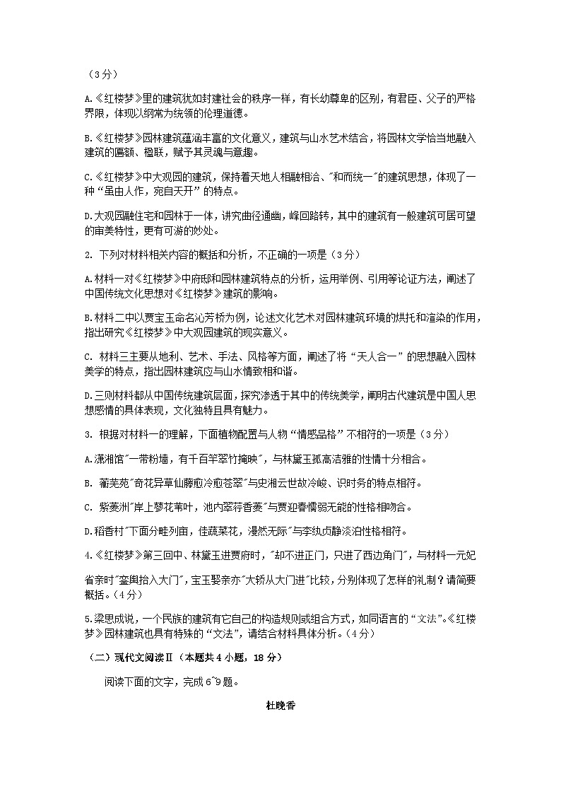 2023届福建省龙岩市第一中学高三三模语文试题含答案03