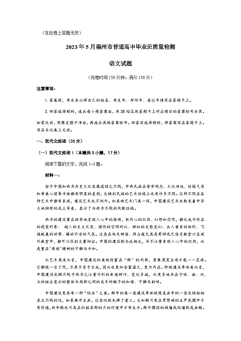 2023届福建省福州市一中高三下学期5月质量检测（三模）语文含答案01