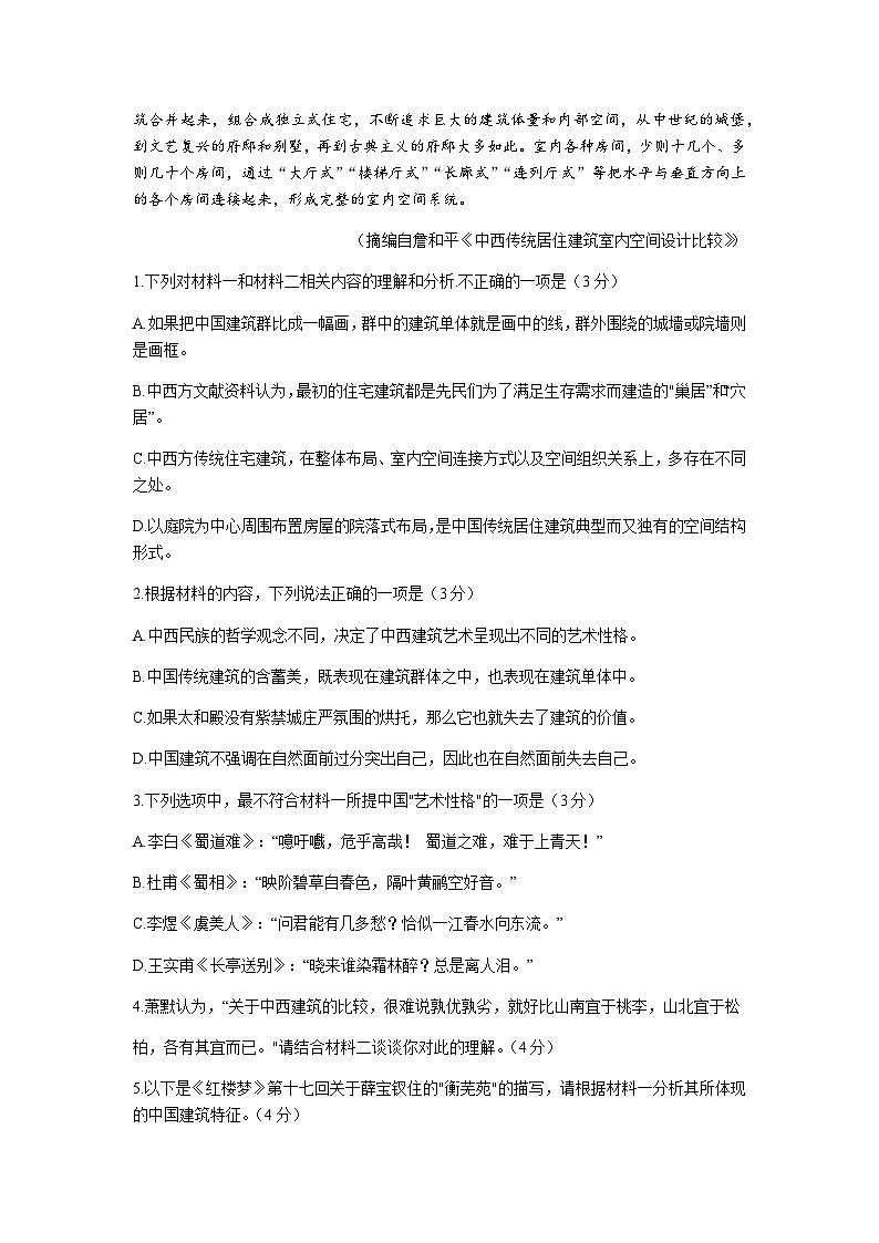 2023届福建省福州市一中高三下学期5月质量检测（三模）语文含答案03
