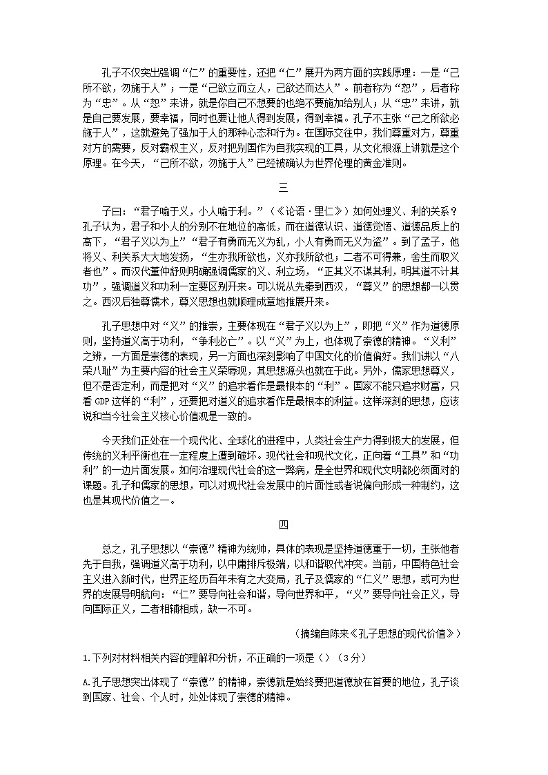 2023届安徽省芜湖市第一中学高三模拟检测语文试题（新课标老高考）第2页