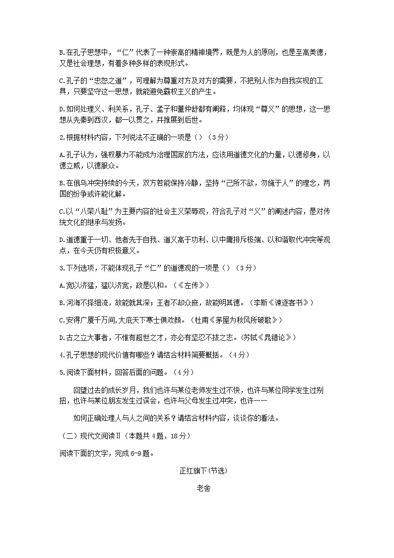 2023届安徽省芜湖市第一中学高三模拟检测语文试题（新课标老高考）第3页