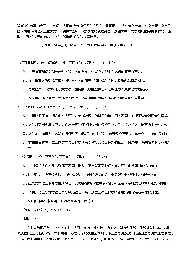 2022-2023学年陕西省宝鸡中学陈仓区等2地高三下学期三模语文试题含答案第2页
