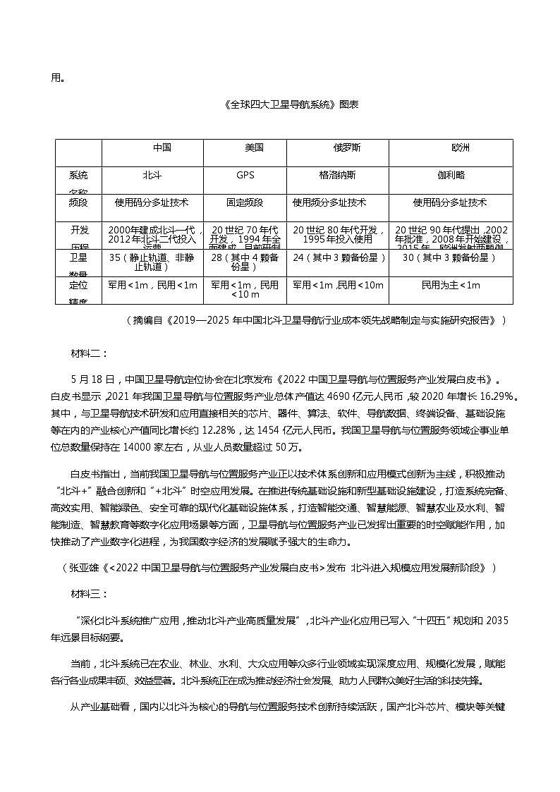 2022-2023学年陕西省宝鸡中学陈仓区等2地高三下学期三模语文试题含答案第3页