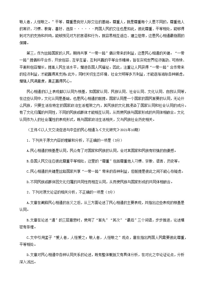 2023届四川省内江市高三第三次模拟考试语文含答案02