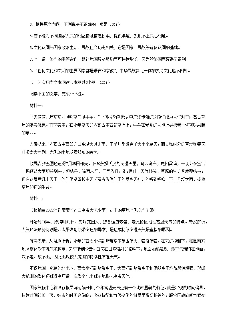 2023届四川省内江市高三第三次模拟考试语文含答案03