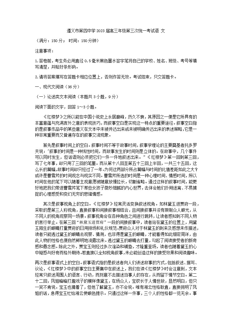 2023届贵州省遵义市第四中学高三第三次统一考试语文试卷含答案01