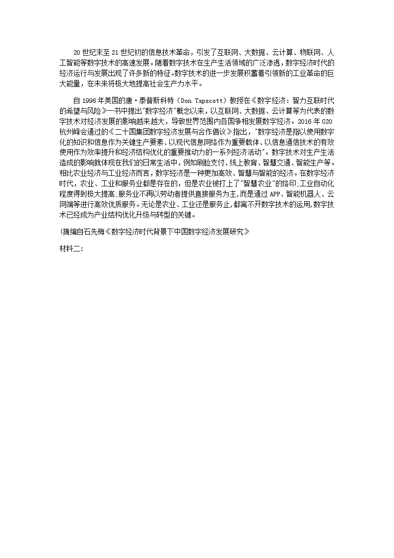 2023届贵州省遵义市第四中学高三第三次统一考试语文试卷含答案03