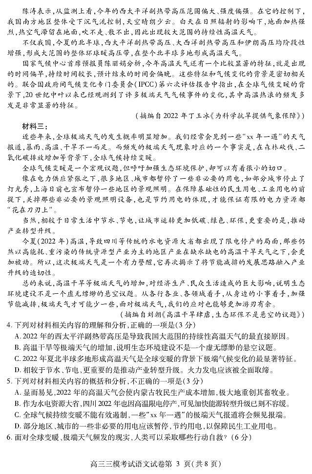 四川省内江市2023届高三第三次模拟考试 语文第3页