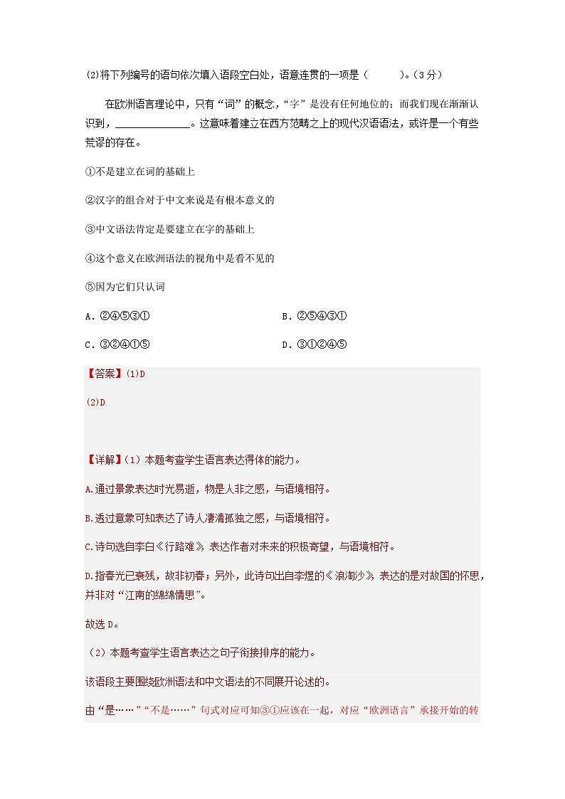 2023届上海市复兴高级中学备战高考语文名师押题预测冲刺模拟C卷含解析第2页