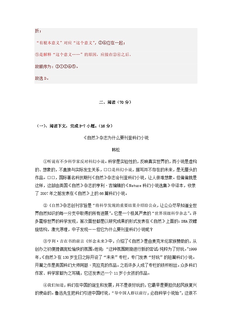 2023届上海市复兴高级中学备战高考语文名师押题预测冲刺模拟C卷含解析第3页