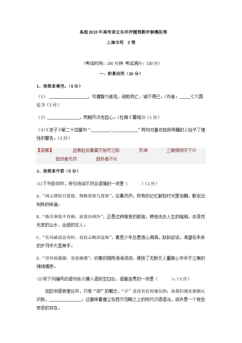 2023届上海市复兴高级中学备战高考语文名师押题预测冲刺模拟C卷含答案第1页