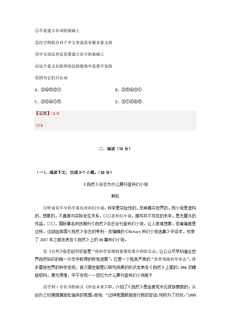 2023届上海市复兴高级中学备战高考语文名师押题预测冲刺模拟C卷含答案第2页