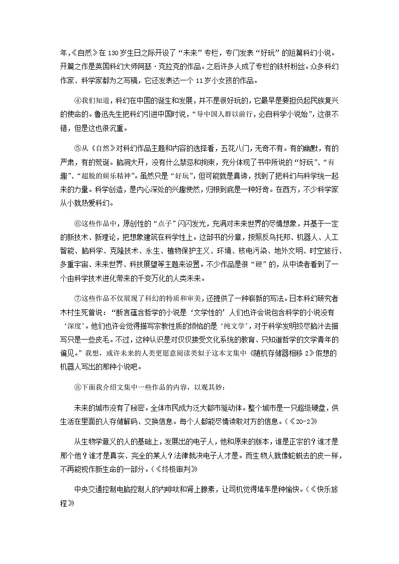 2023届上海市复兴高级中学备战高考语文名师押题预测冲刺模拟C卷含答案第3页