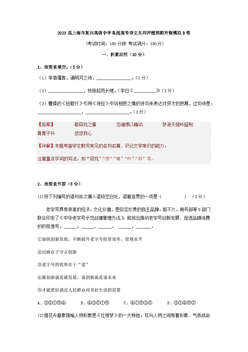 2023届上海市复兴高级中学备战高考语文名师押题预测冲刺模拟B卷含解析01