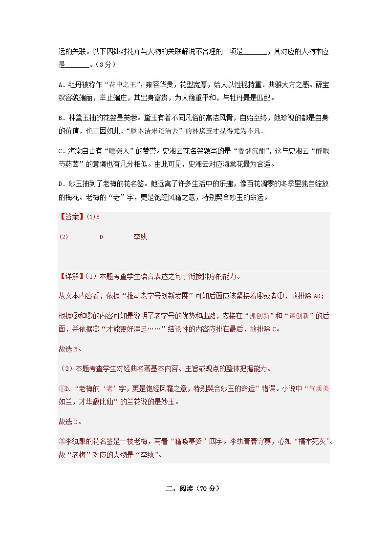 2023届上海市复兴高级中学备战高考语文名师押题预测冲刺模拟B卷含解析02