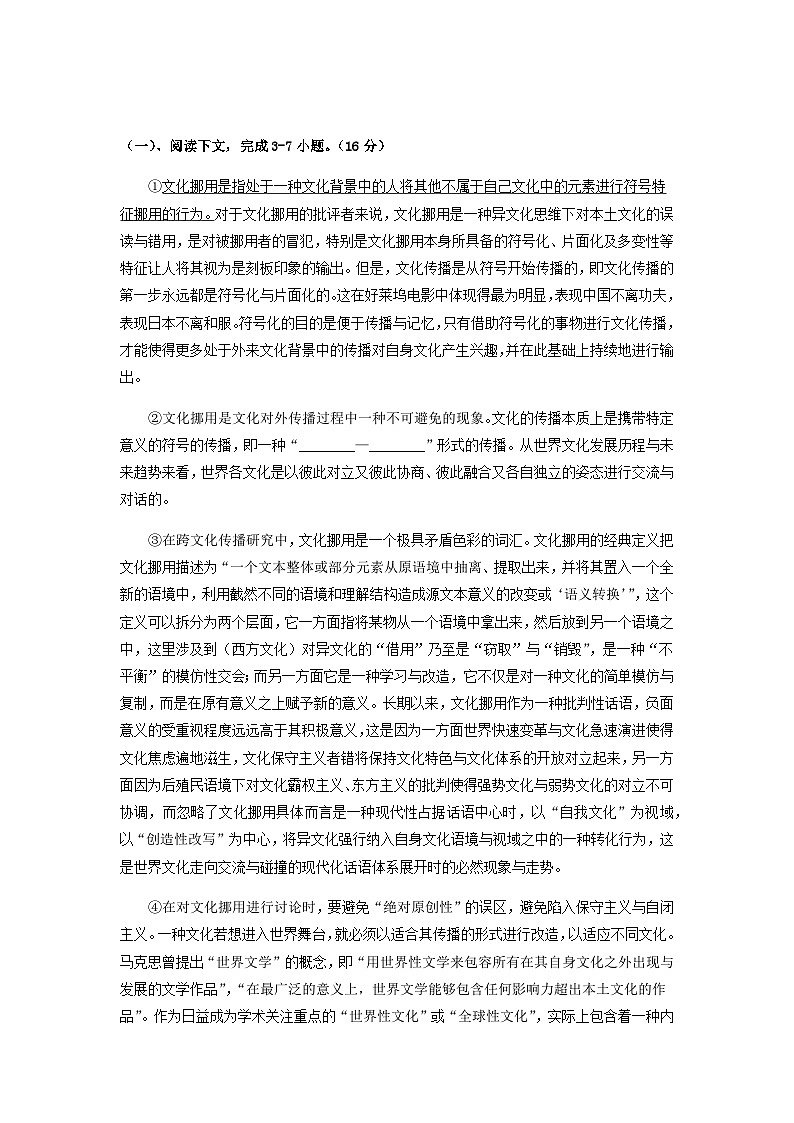 2023届上海市复兴高级中学备战高考语文名师押题预测冲刺模拟B卷含解析03