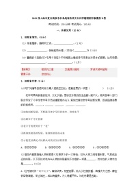 2023届上海市复兴高级中学备战高考语文名师押题预测冲刺模拟B卷含答案