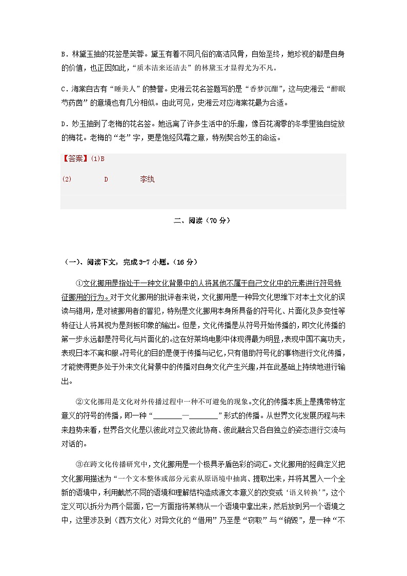 2023届上海市复兴高级中学备战高考语文名师押题预测冲刺模拟B卷含答案第2页