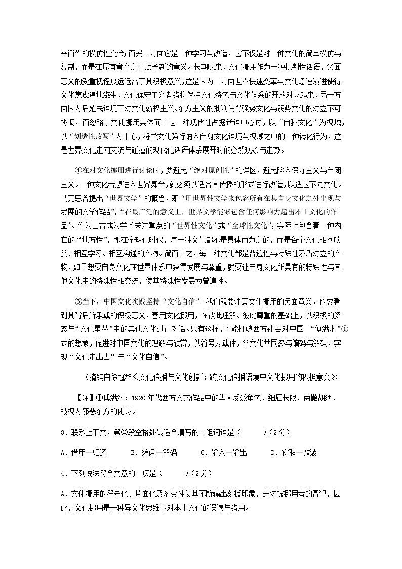 2023届上海市复兴高级中学备战高考语文名师押题预测冲刺模拟B卷含答案第3页