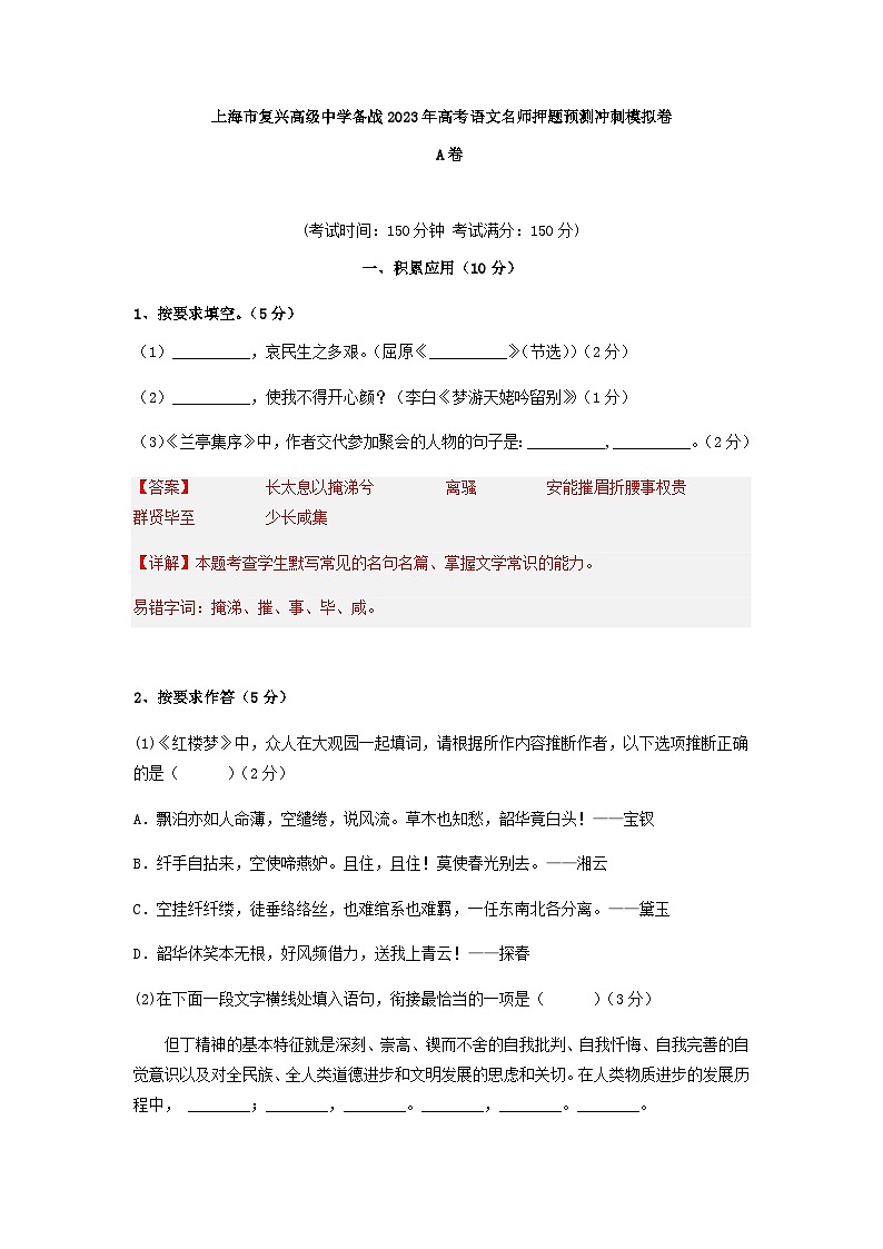 2023届上海市复兴高级中学备战高考语文名师押题预测冲刺模拟A卷含解析01