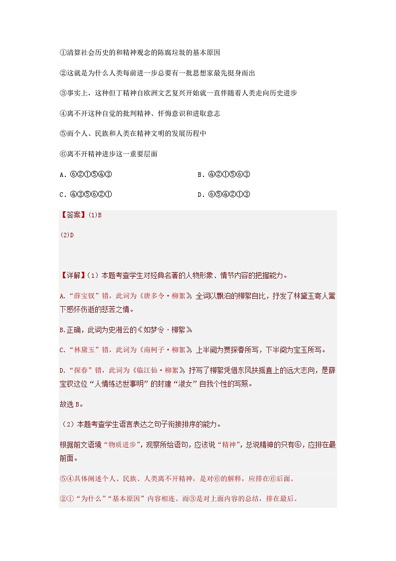 2023届上海市复兴高级中学备战高考语文名师押题预测冲刺模拟A卷含解析02