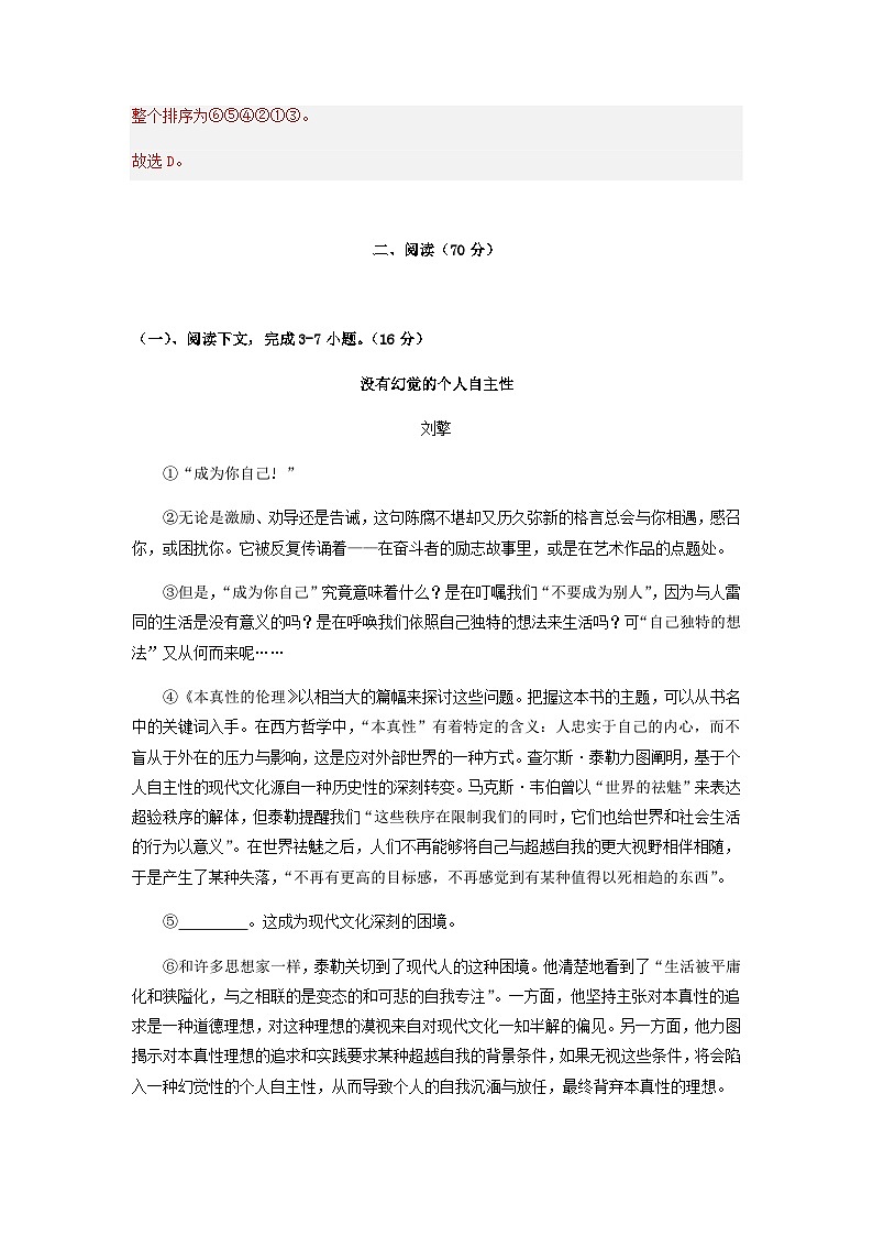 2023届上海市复兴高级中学备战高考语文名师押题预测冲刺模拟A卷含解析03