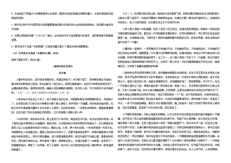 2023届河南省洛阳市东方高级中学高三下学期模拟测试（四）语文试题含答案第3页