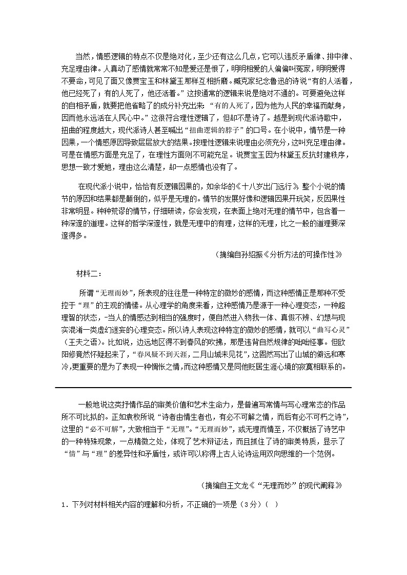 2023届湖南省长沙市长郡中学高考考前仿真模拟（一）语文试题含答案02