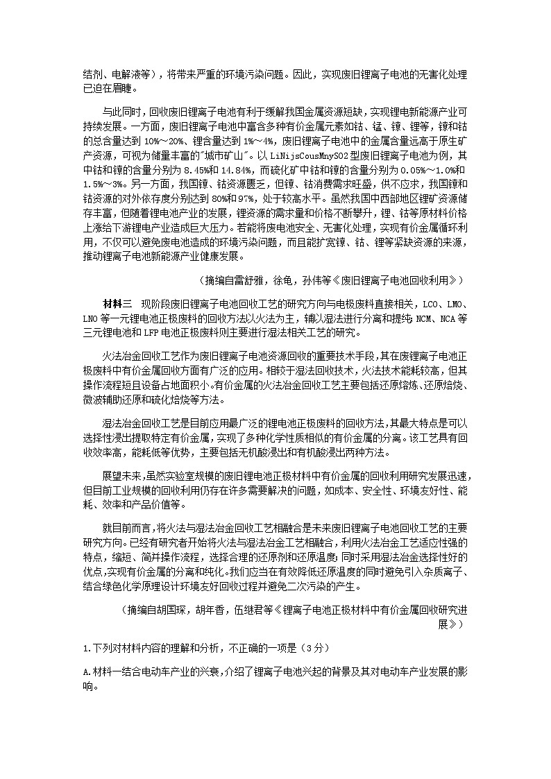 2023届湖南省长沙市湖南师范大学附属中学高三下学期模拟试卷（二）语文试题含答案02