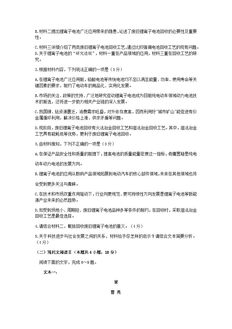 2023届湖南省长沙市湖南师范大学附属中学高三下学期模拟试卷（二）语文试题含答案03