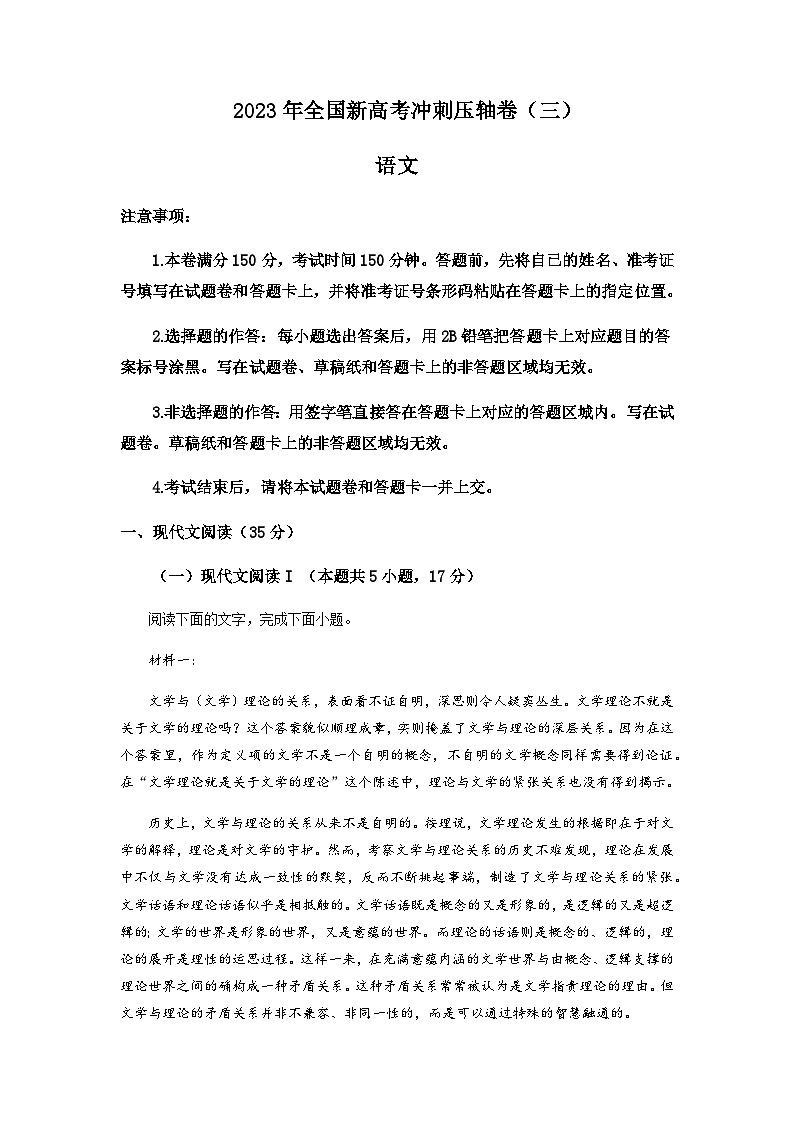 2023届重庆市重庆市外国语中学新高考冲刺压轴联考卷（三）语文试题含答案01