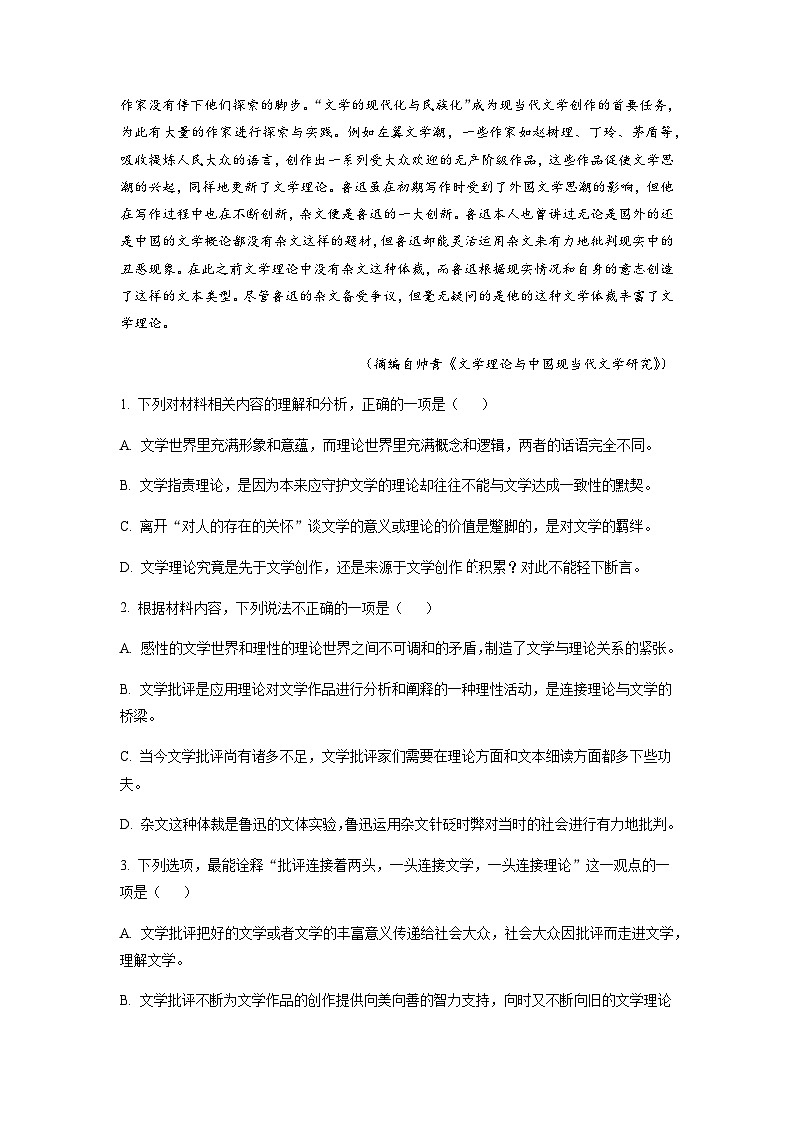 2023届重庆市重庆市外国语中学新高考冲刺压轴联考卷（三）语文试题含答案03