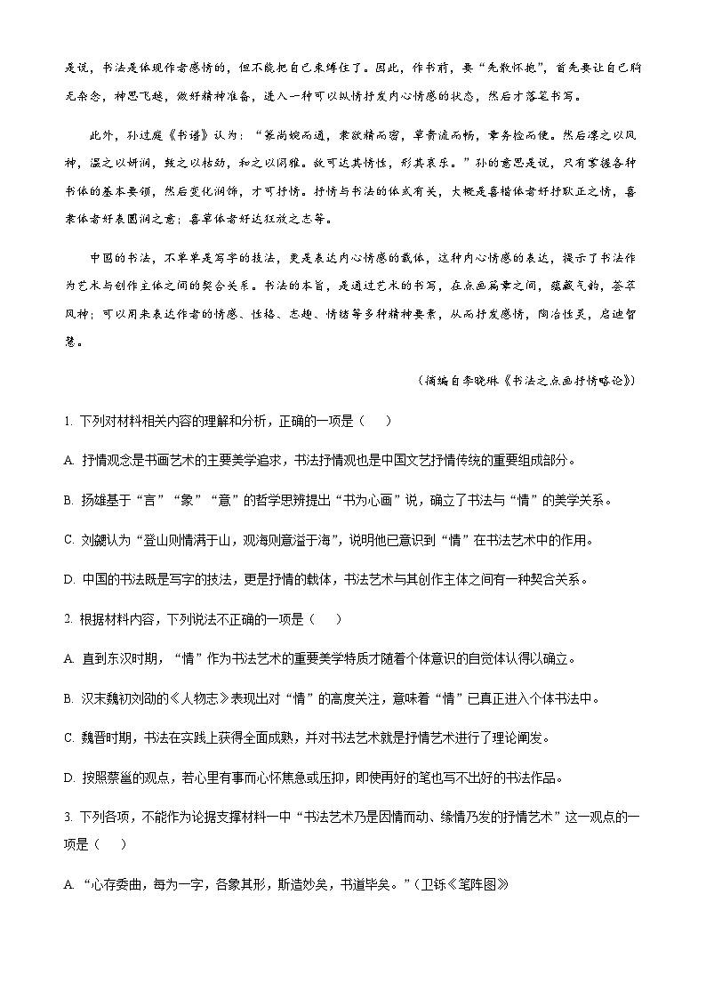 2023届重庆市重庆市外国语中学新高考冲刺压轴联考卷（二）语文试题含答案03