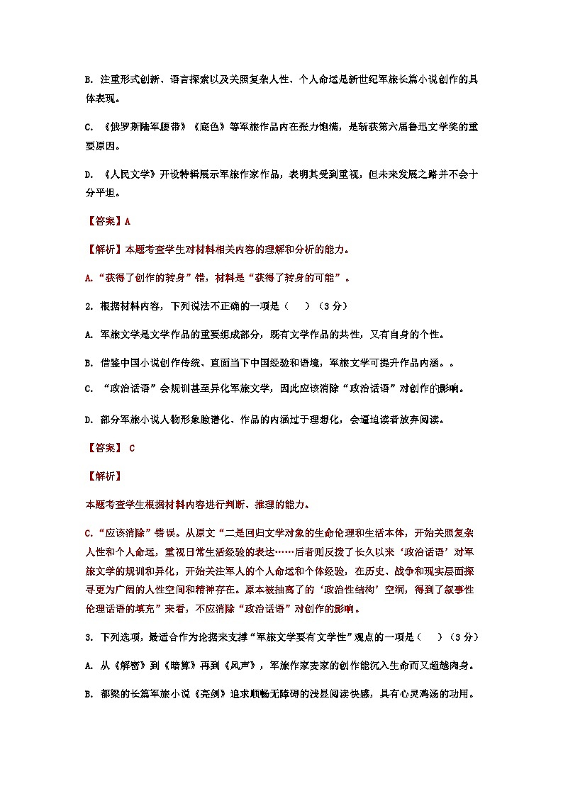2023届山东省实验中学高考考前30天语文冲刺卷（2）含解析03