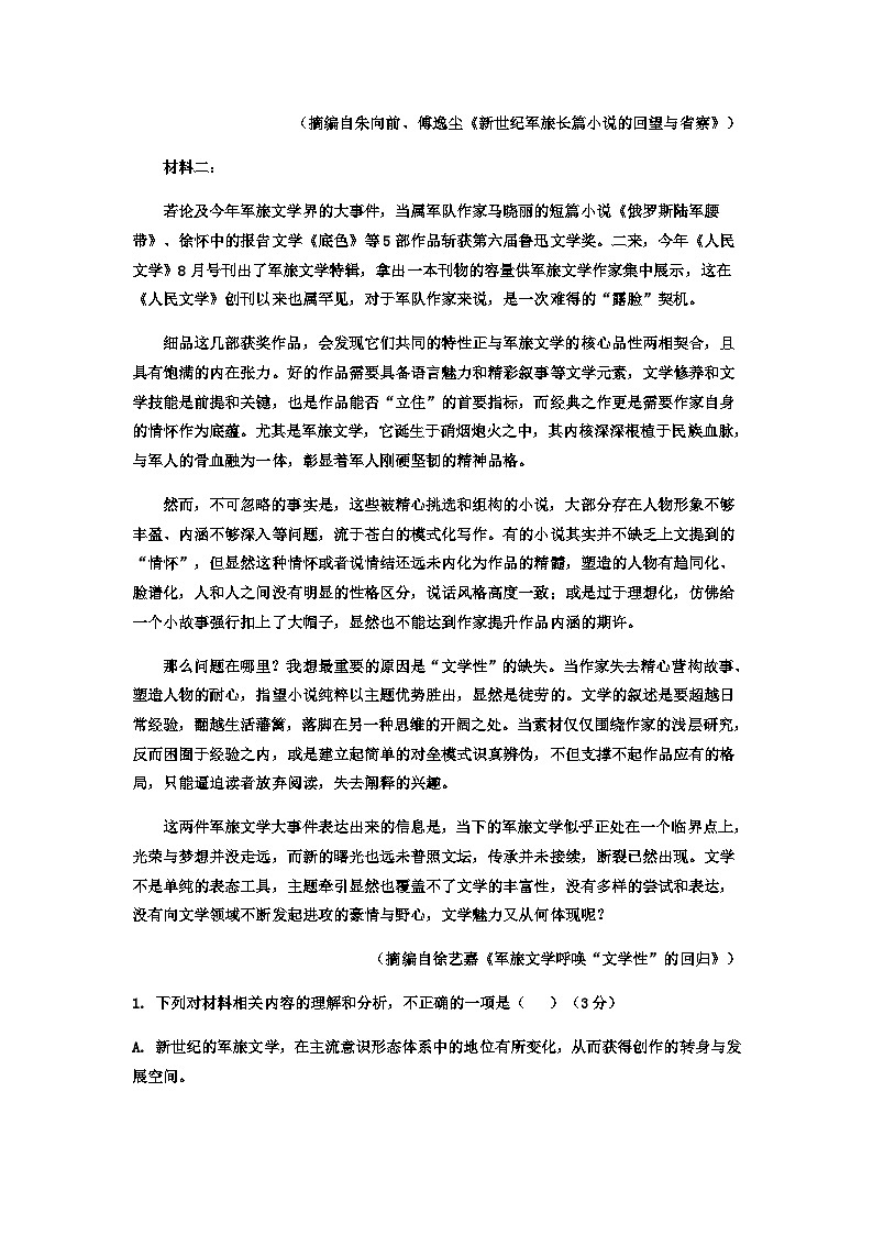 2023届山东省实验中学高考考前30天语文冲刺卷（2）02