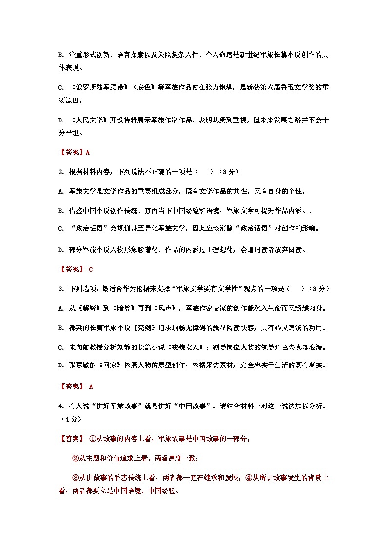 2023届山东省实验中学高考考前30天语文冲刺卷（2）03