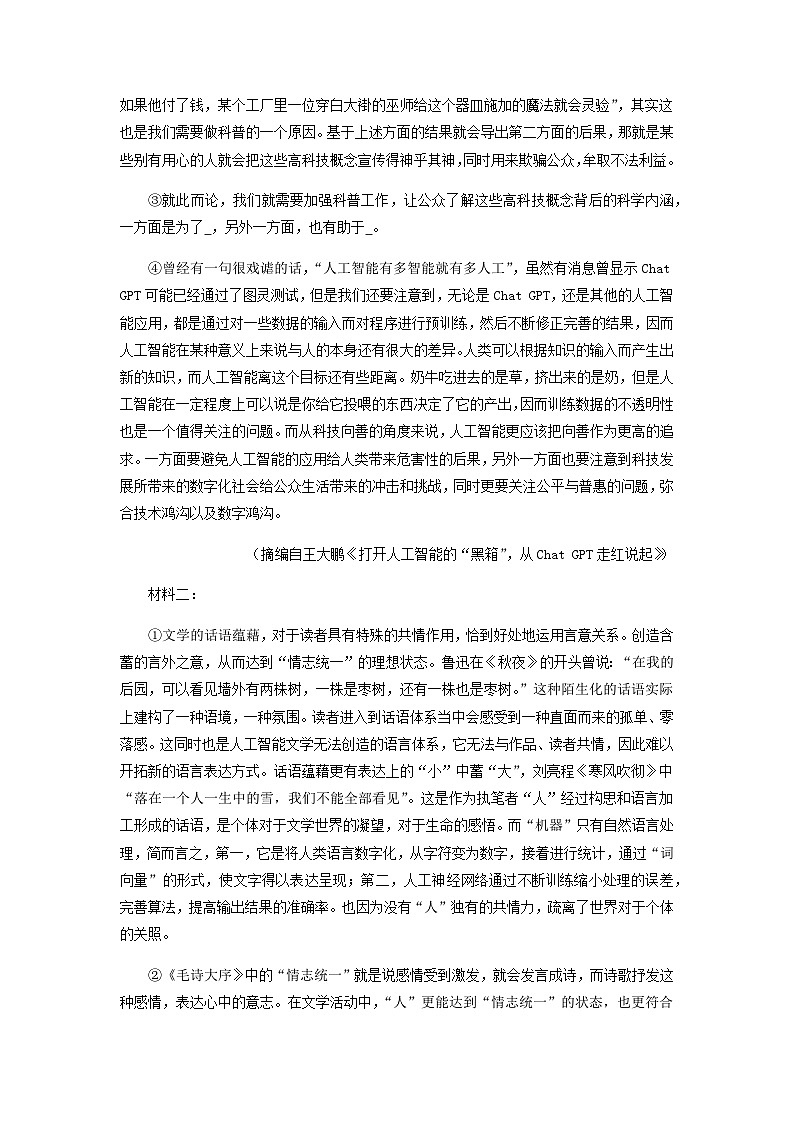 2023届黑龙江省哈尔滨第三中学高三语文最后一套卷02（云南、安徽、黑龙江、山西、吉林五省通用）含解析第2页
