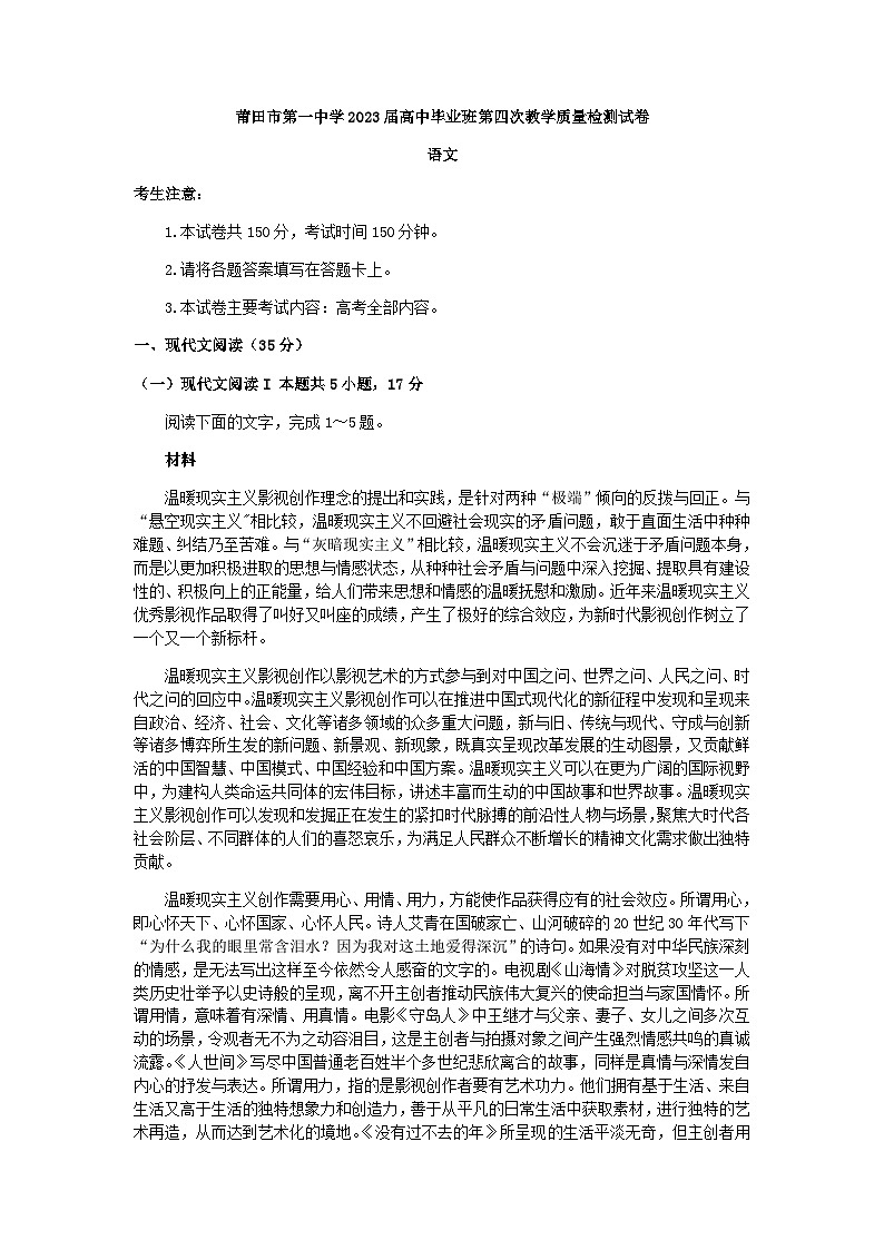 2023届福建省莆田市第一中学高中毕业班第四次教学质量检测语文试题含答案01