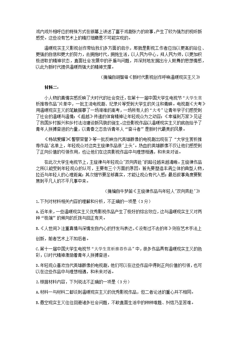 2023届福建省莆田市第一中学高中毕业班第四次教学质量检测语文试题含答案02