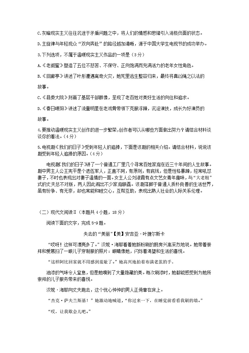 2023届福建省莆田市第一中学高中毕业班第四次教学质量检测语文试题含答案03