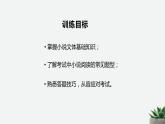 小說文體知識(shí)課件PPT